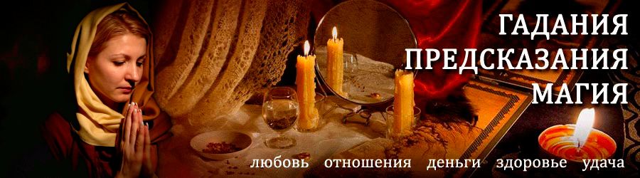 Гадалка в Егорлыкской — отзывы